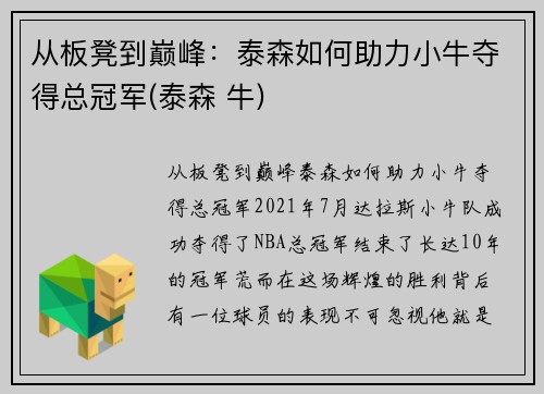 从板凳到巅峰：泰森如何助力小牛夺得总冠军(泰森 牛)