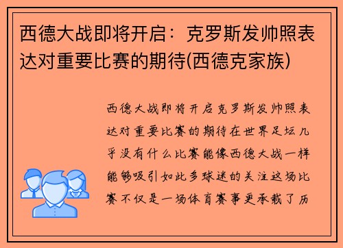 西德大战即将开启：克罗斯发帅照表达对重要比赛的期待(西德克家族)