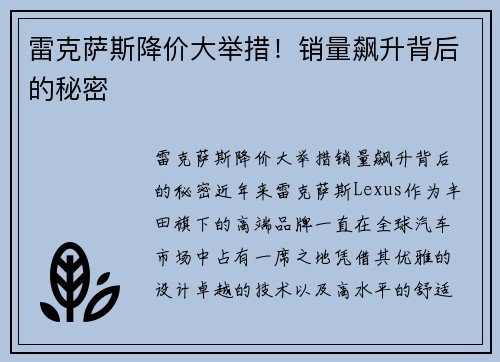 雷克萨斯降价大举措！销量飙升背后的秘密