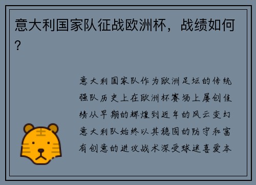 意大利国家队征战欧洲杯,战绩如何?