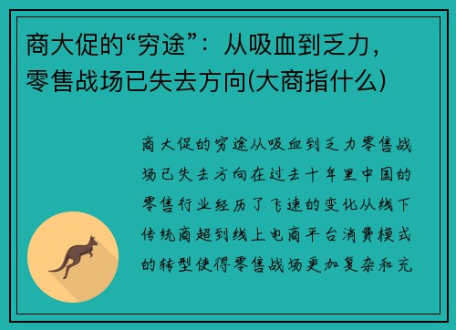 商大促的“穷途”：从吸血到乏力，零售战场已失去方向(大商指什么)