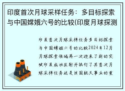 印度首次月球采样任务：多目标探索与中国嫦娥六号的比较(印度月球探测器名字来历)