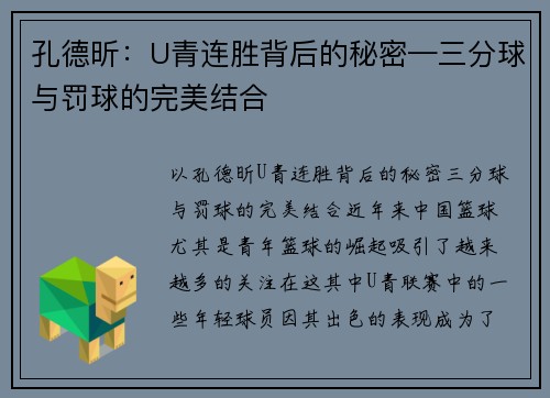 孔德昕：U青连胜背后的秘密—三分球与罚球的完美结合