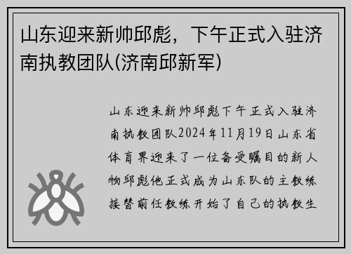 山东迎来新帅邱彪，下午正式入驻济南执教团队(济南邱新军)