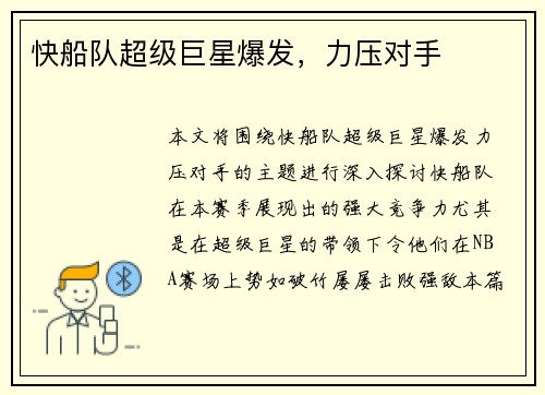 快船队超级巨星爆发，力压对手