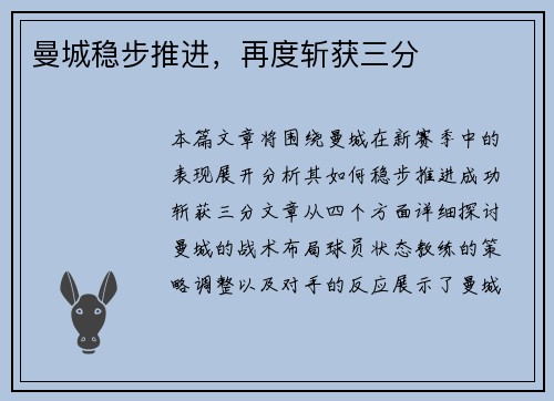 曼城稳步推进，再度斩获三分